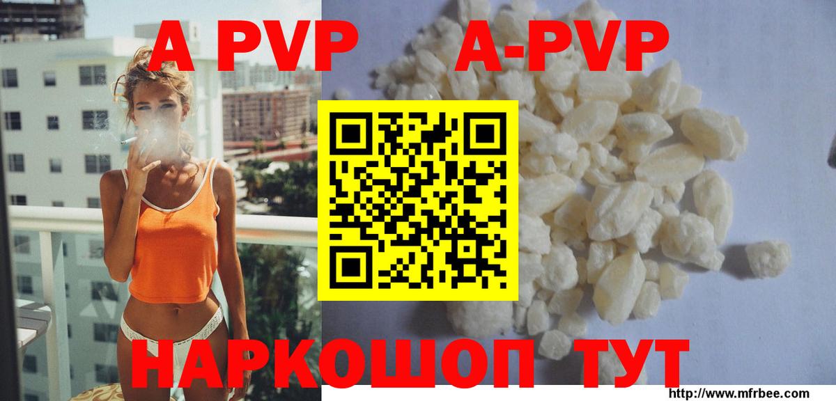 A PVP мука  Alpha-PVP Crystall  Вход с VPN  Кстово 
