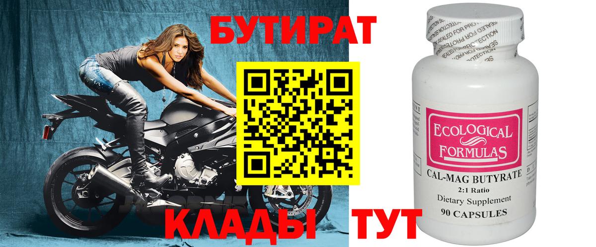 БУТИРАТ BDO 33% Кстово