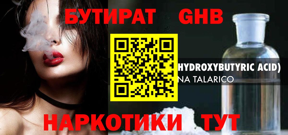 Бутират буратино  БУТИРАТ  Кстово  Вход с VPN 