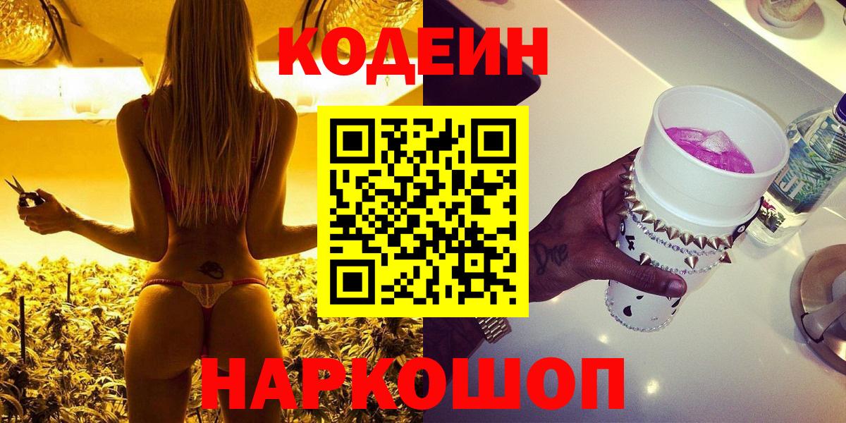 Кстово  купить закладку  Вход с VPN  Codein Purple Drank  Кодеин Purple Drank 
