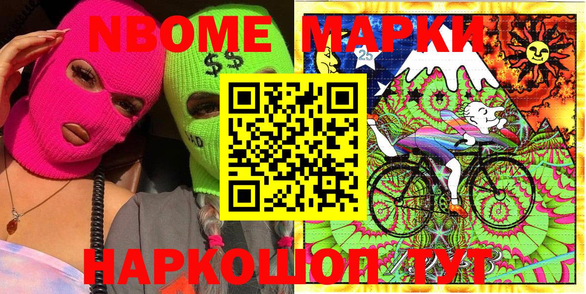 Марки N-bome 1,8мг  Марки N-bome 1,8мг  наркотики  Кстово  Вход с VPN 